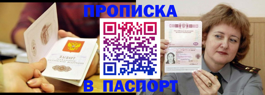 прописка паспорт в Гусиноозёрске