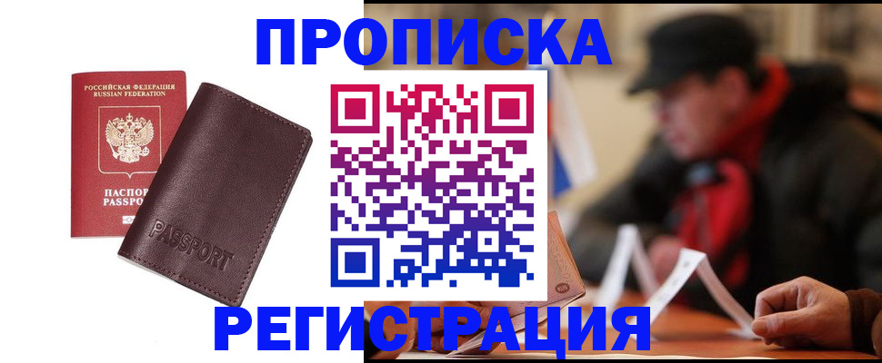 прописка для работы в Гусиноозёрске