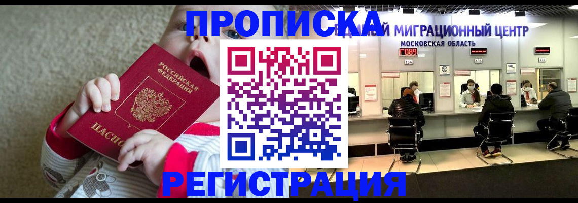 где прописаться в Гусиноозёрске